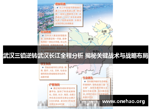 武汉三镇逆转武汉长江全程分析 揭秘关键战术与战略布局 武汉三镇逆转武汉长江全程分析 揭秘关键战术与战略布局