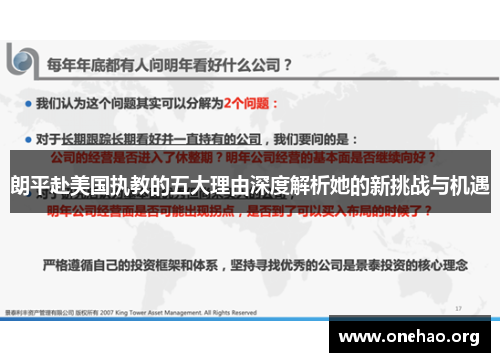朗平赴美国执教的五大理由深度解析她的新挑战与机遇 朗平赴美国执教的五大理由深度解析她的新挑战与机遇