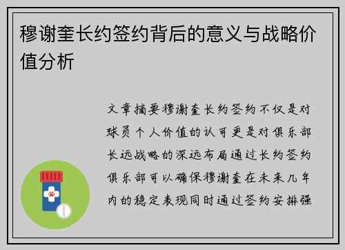 穆谢奎长约签约背后的意义与战略价值分析 穆谢奎长约签约背后的意义与战略价值分析
